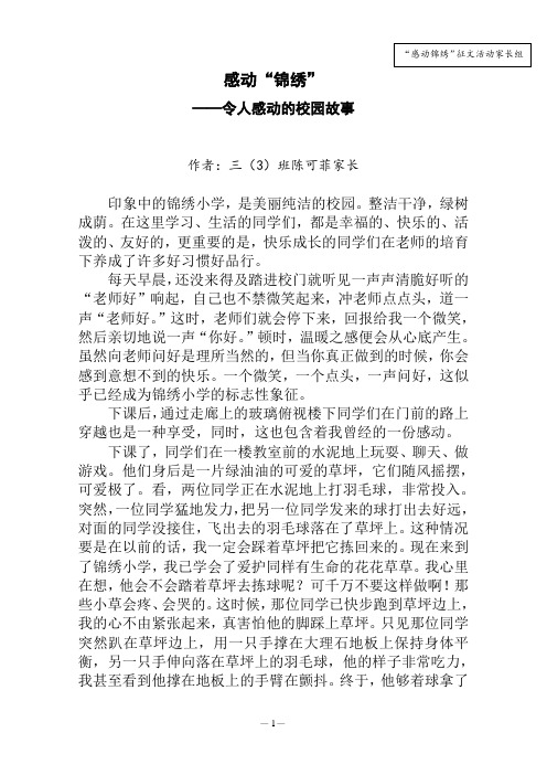 感动“锦绣”---令人感动的校园故事