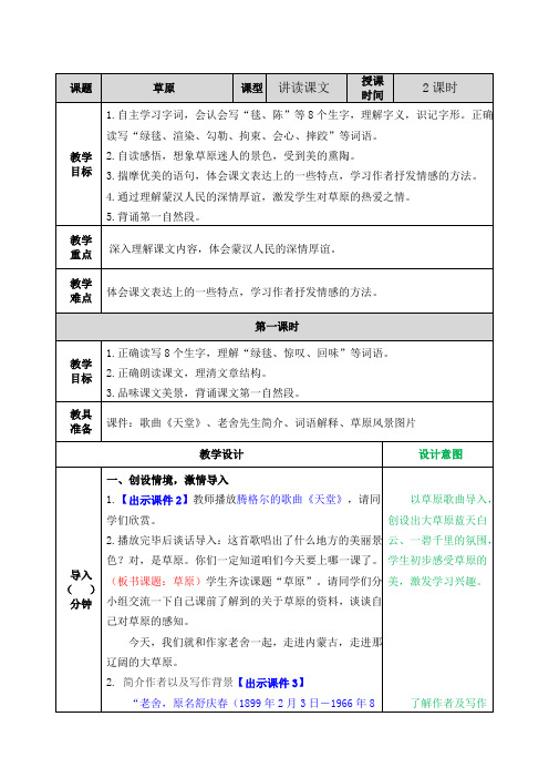 部编版六年级语文上册一单元第1课《草原》教案+课后习题附答案