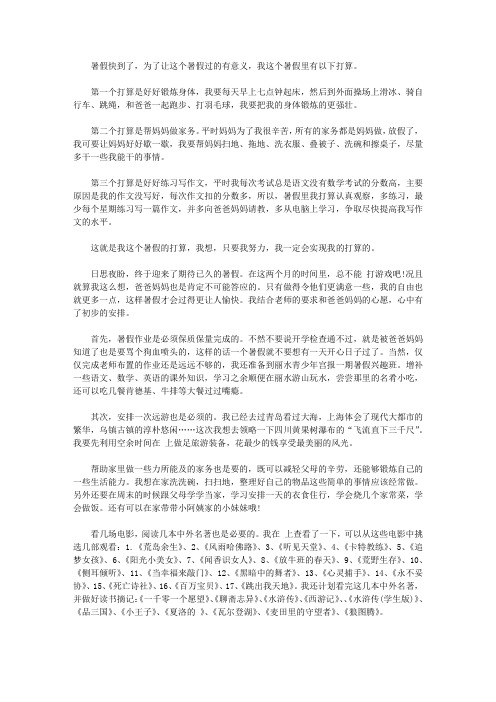 2020小学生暑假学习计划作文4篇