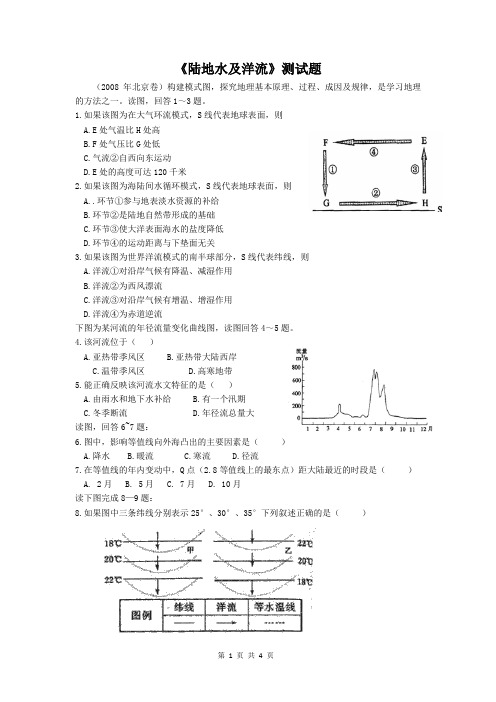 专题4《陆地水及洋流》测试题