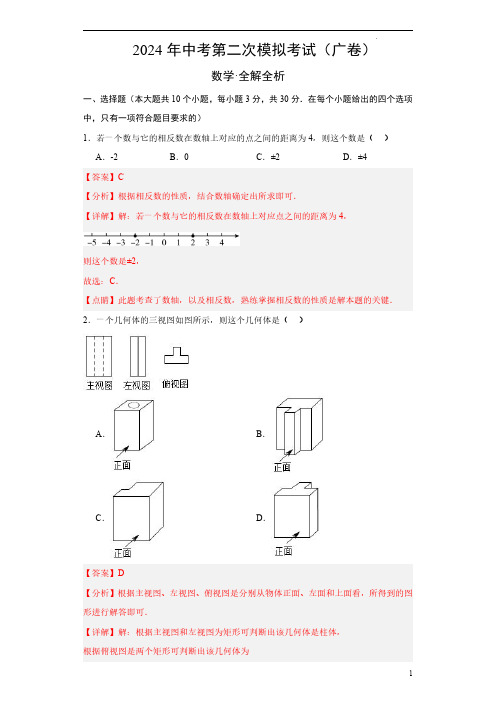 2024年中考数学二模试卷(广州卷)(全解全析)