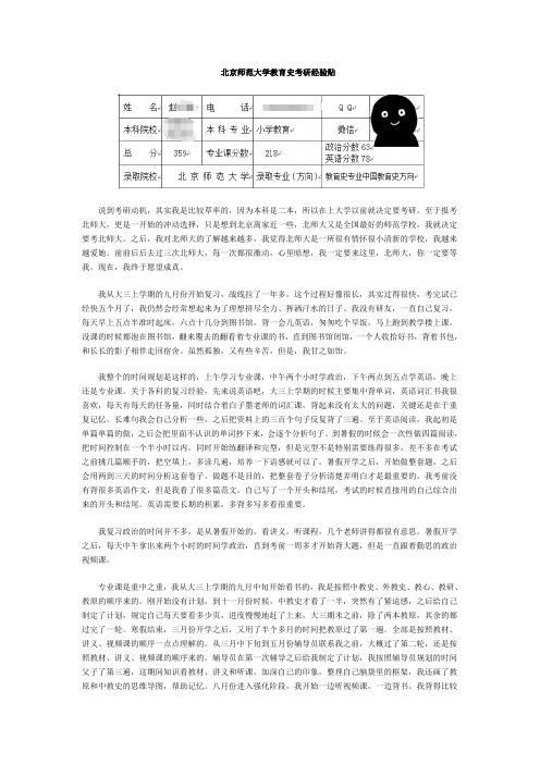 北京师范大学教育史考研经验贴