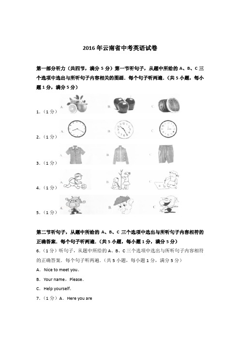 2016年云南省中考英语试卷(解析版)