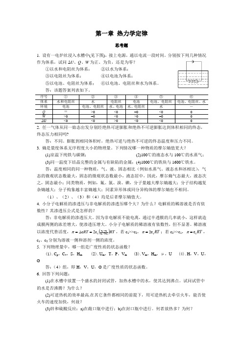 物理化学习题答案(1-5章)