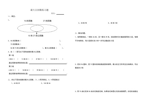 求最大公因数练习题00242
