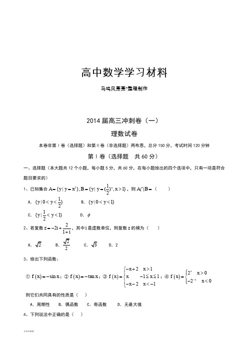 高考专题甘肃省肃南县届高三下学期高考最后冲刺卷(一)数学(理)试题.docx