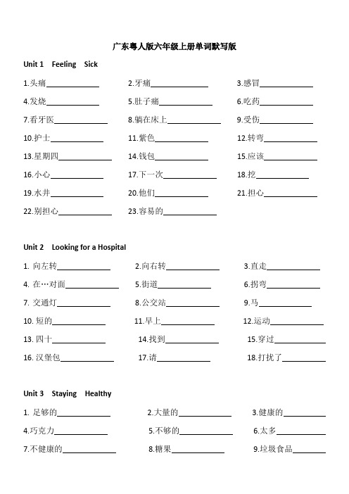 全册单词默写(素材)粤人版英语六年级上册