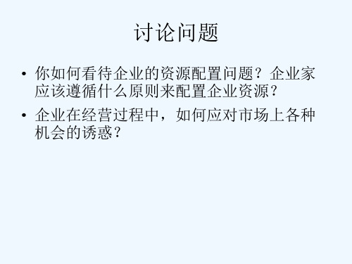 企业的多元化收购与重组战略