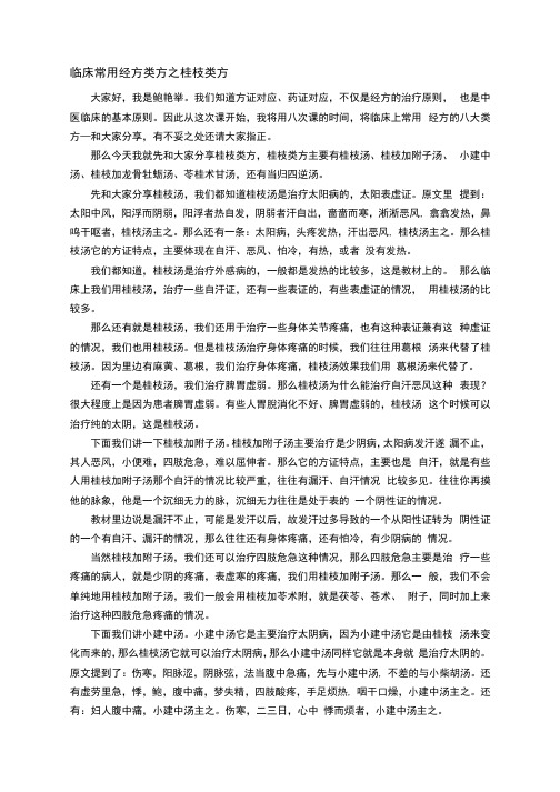 鲍艳举六经辨证培训课件班经方学习资料11.docx