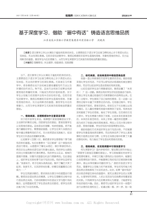 基于深度学习，借助“画中有话”铸造语言思维品质