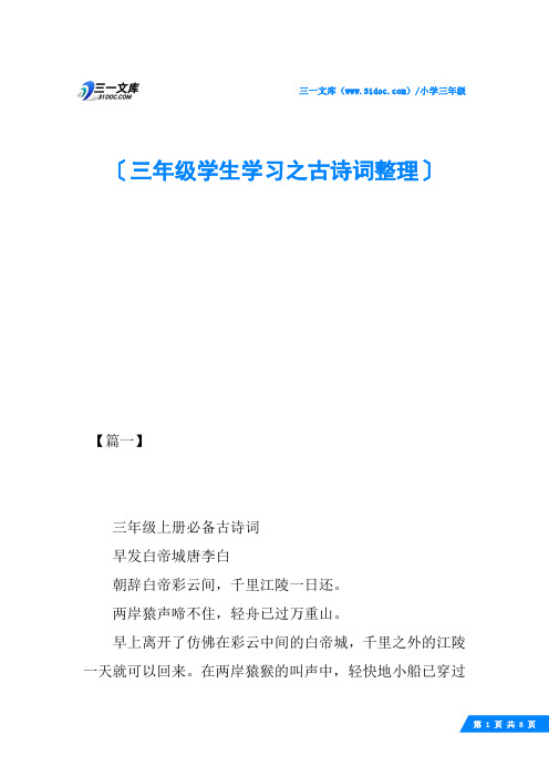 三年级学生学习之古诗词整理