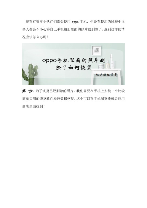 oppo手机里面的照片删除了如何恢复