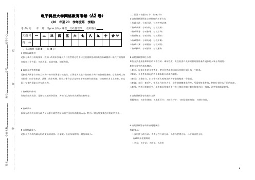 电子科技大学行政管理学试卷答案二