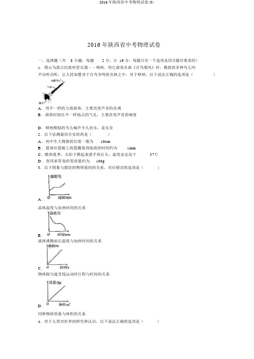 2016年陕西省中考物理试卷(3)