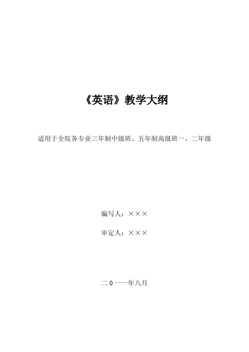 技工院校《英语》三年、五年制一二年级教学大纲