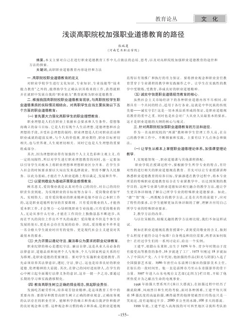 高职院校加强职业道德教育的路径