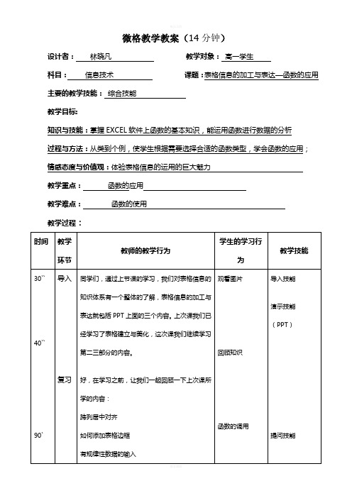 微格教学教案(14分钟)