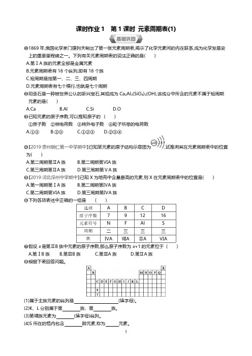 课时作业1-4