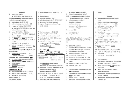 八年级上册英语外研版各模块知识点归纳总结1-4