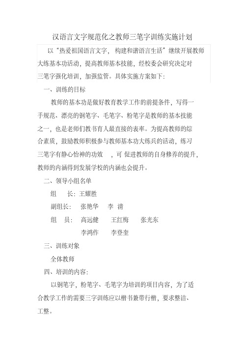 教师三笔字训练实施计划