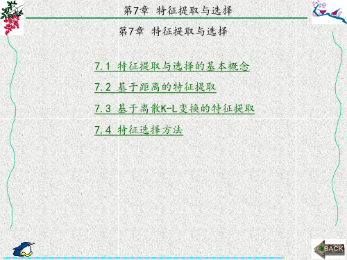 模式识别导论章 (7)
