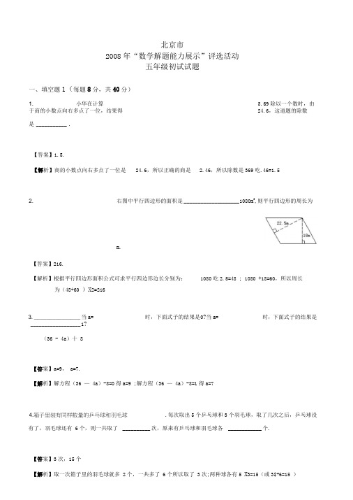 五年级迎春杯初赛试题教师版