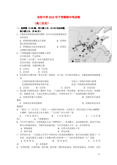 浙江省东阳中学2015-2016学年高二历史上学期期中试题