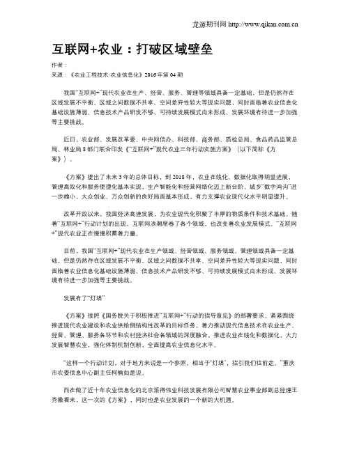 互联网+农业：打破区域壁垒