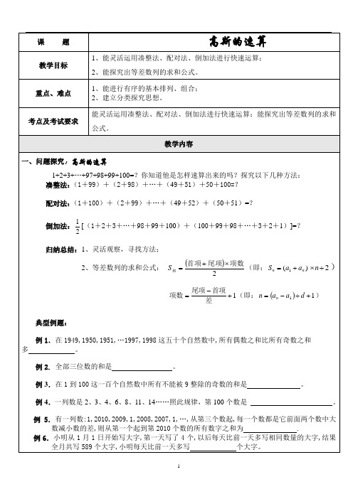 高斯速算等差数列求和