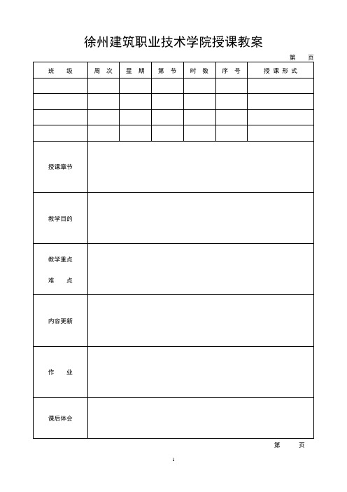 《建筑工程安全技术与管理》教案3