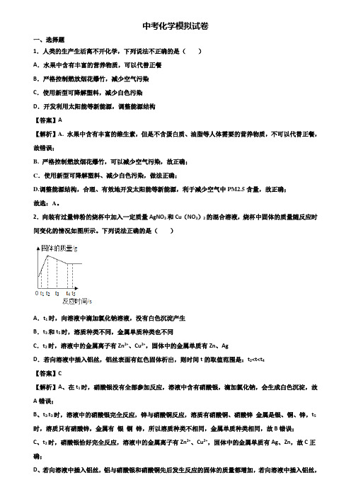 [试卷合集3套]济南市2018届中考化学六校联考模拟试题及答案