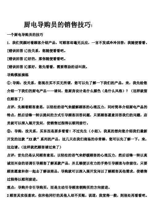 厨电导购员的销售技巧