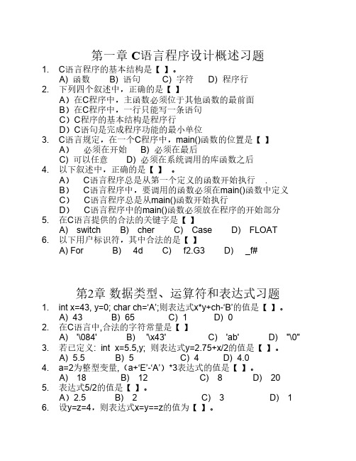 C语言考试习题及答案