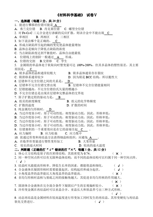 材料科学基础期末试题5