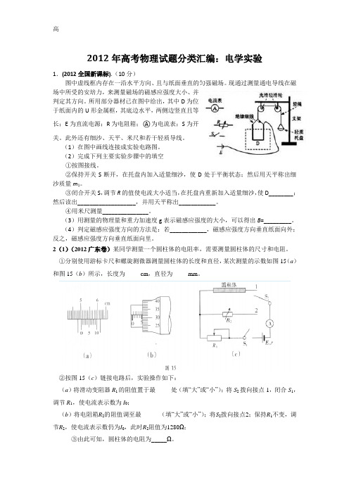 2012年高考物理试题分类汇编(学生用)