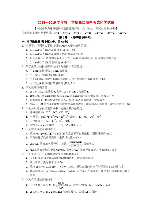 山西省长治二中2018_2019学年高二化学上学期第二次月考试题