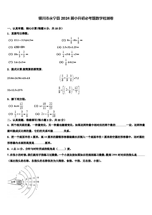 银川市永宁县2024届小升初必考题数学检测卷含解析