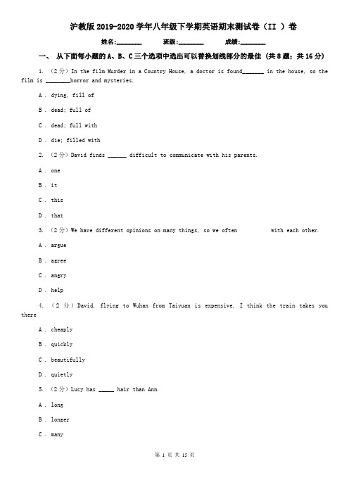 沪教版2019-2020学年八年级下学期英语期末测试卷(II )卷