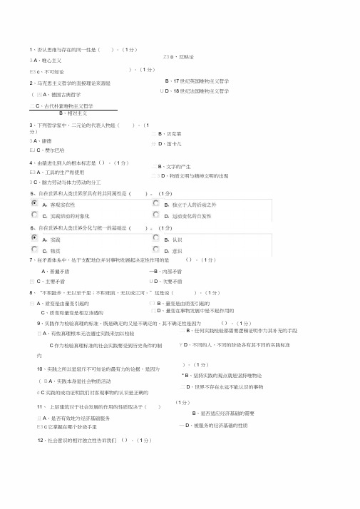 马哲期末考试试题答案