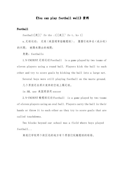 2018-2019年英语外研版小学五年级上册《You can play football wel》f