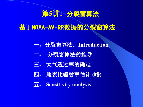 分裂窗算法