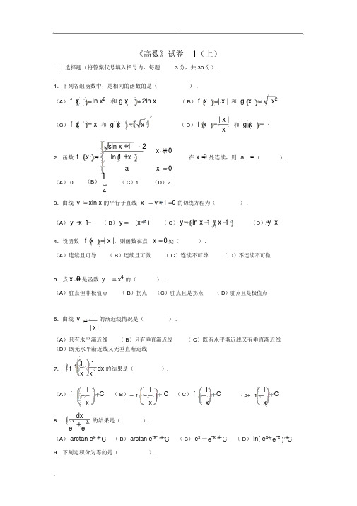 大学高等数学上考试题库(附答案)