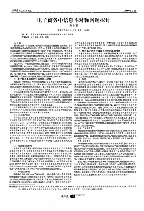 电子商务中信息不对称问题探讨