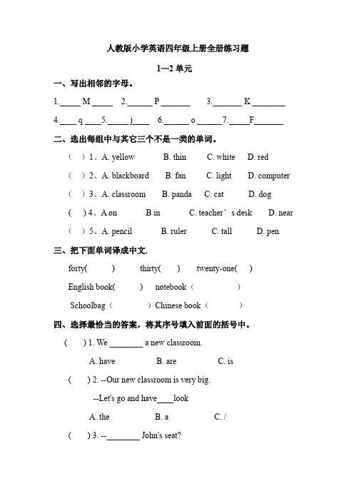 最新人教版小学英语四年级上册全册练习题含答案