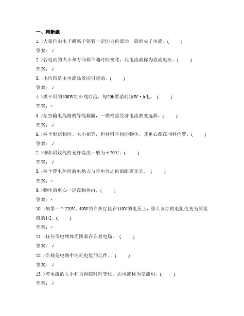 电力职业鉴定题库-电力电缆工中级工试题