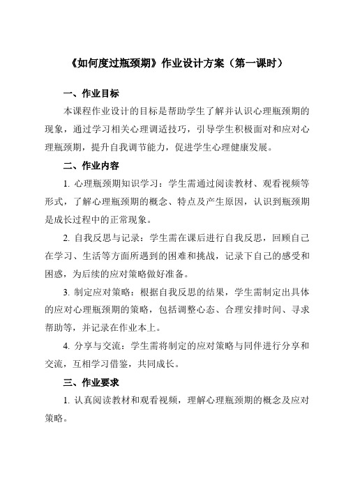 《第十五课如何度过瓶颈期》作业设计方案-初中心理健康龙教版七年级上册