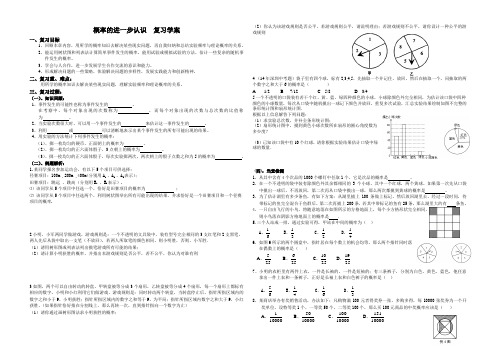 概率的进一步认识复习学案 A3  22