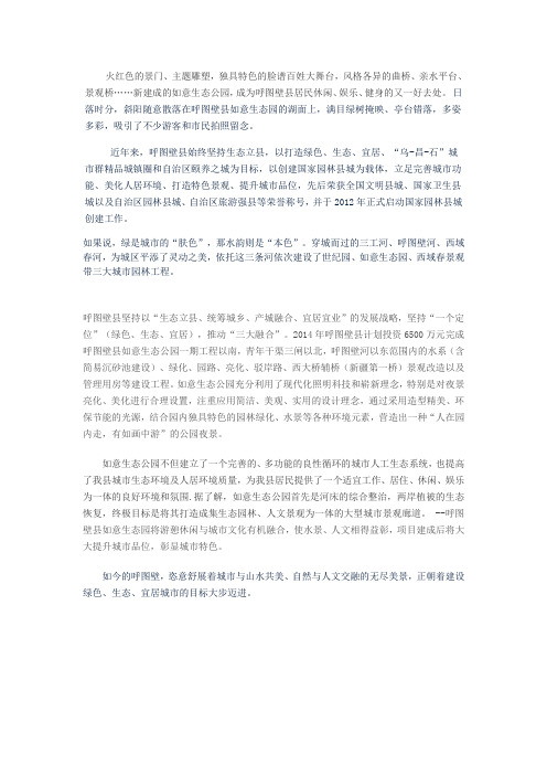 呼图壁县如意生态园