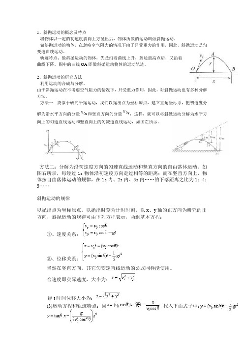 斜抛运动教案