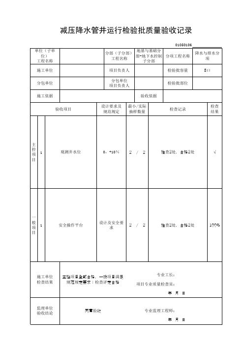 减压降水管井运行检验批质量验收记录